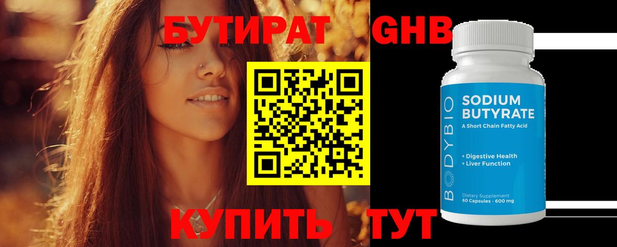 Бутират  Вход с VPN  Норильск  БУТИРАТ GHB 