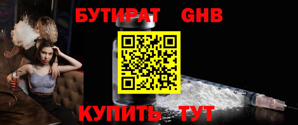 БУТИРАТ вода Норильск