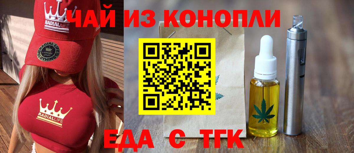 Печенье с ТГК марихуана  Вход с VPN  Норильск 