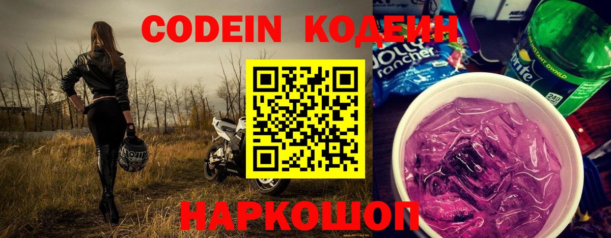 Кодеиновый сироп Lean напиток Lean (лин)  Вход с VPN  Норильск 