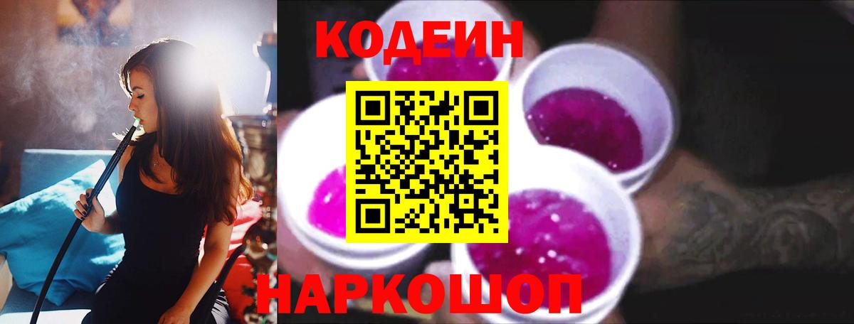 Кодеин напиток Lean (лин) Норильск