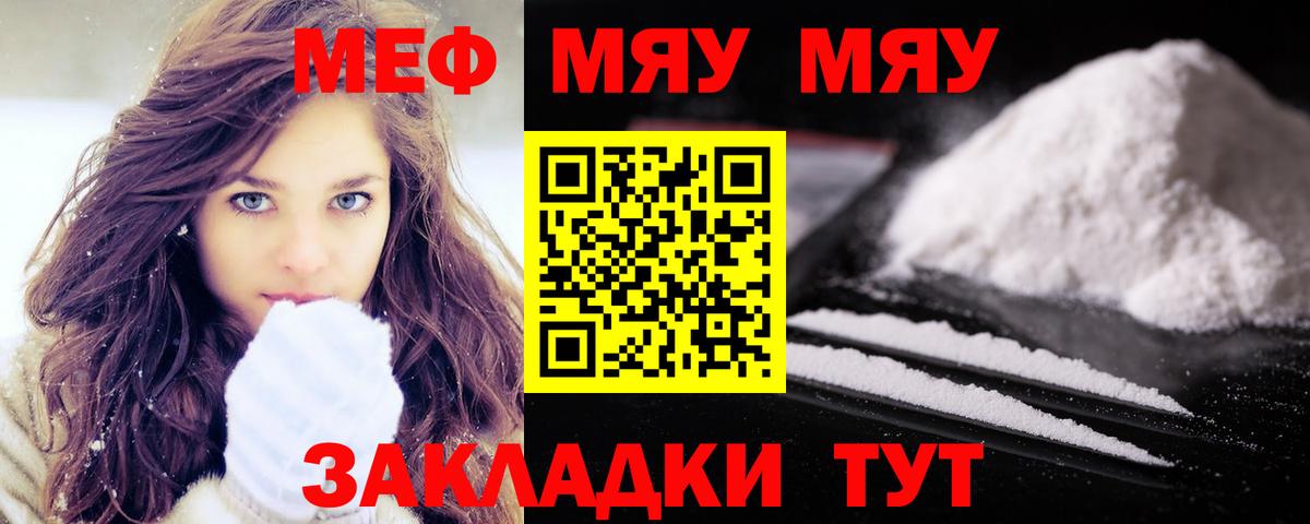 Меф мяу мяу мука Норильск