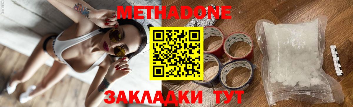 Норильск  МЕТАДОН methadone  Вход с VPN 